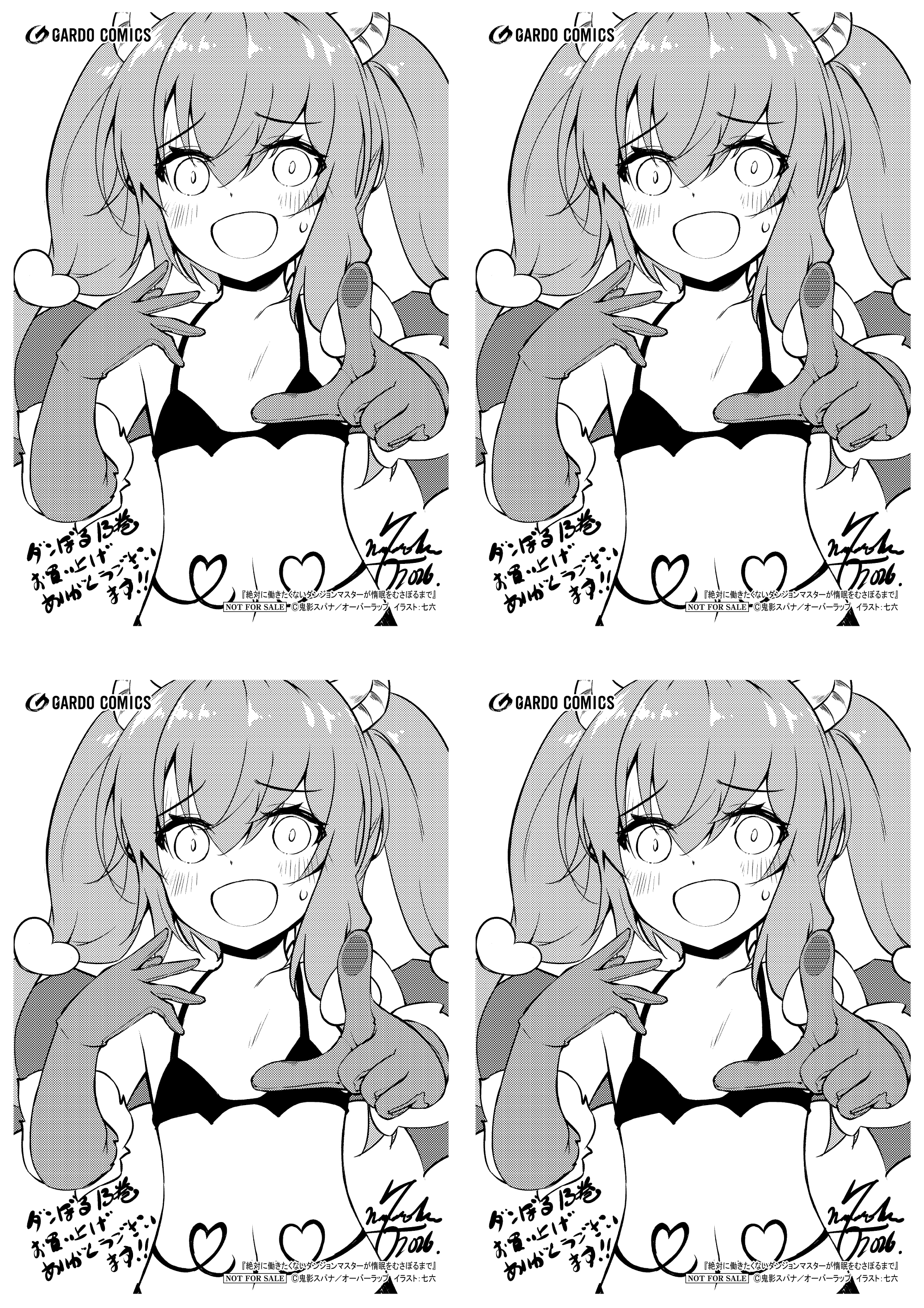 【4面付】【ガルド】【特約店】『絶対に働きたくないダンジョンマスターが惰眠をむさぼるまで 13』A6ペーパー